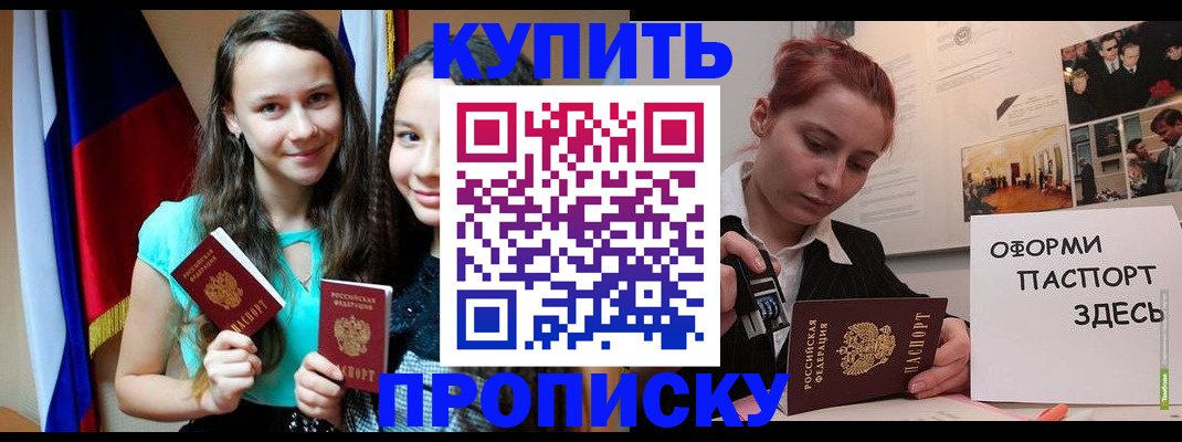 прописка штамп в Лысьве